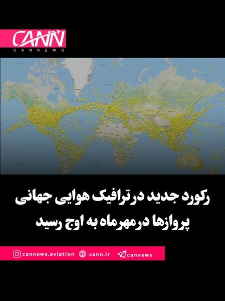 رکورد جدید در ترافیک هوایی جهانی 