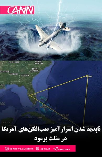 ناپدید شدن اسرارآمیز بمب‌افکن‌های آمریکا در مثلث برمودا
