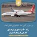 رشد ۴۰ درصدی پروازهای خارجی فرودگاه تبریز