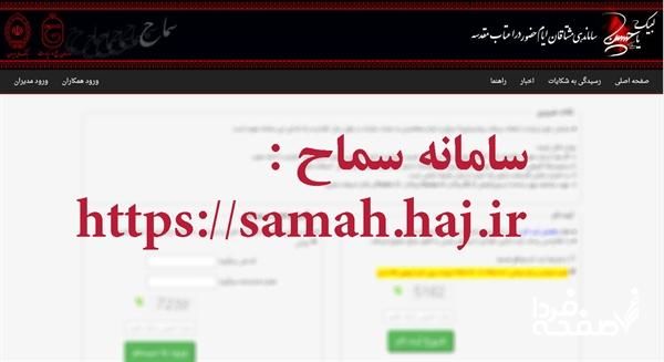 فروش بلیت پرواز اربعین آغاز شد؛ اما سامانه سماح راهاندازی نشد!