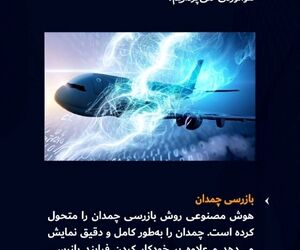 هوش مصنوعی در دنیای هواپیماها 