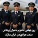 روز جهانی دختر بر دختران پرتلاش صنعت هوانوردی ایران مبارک