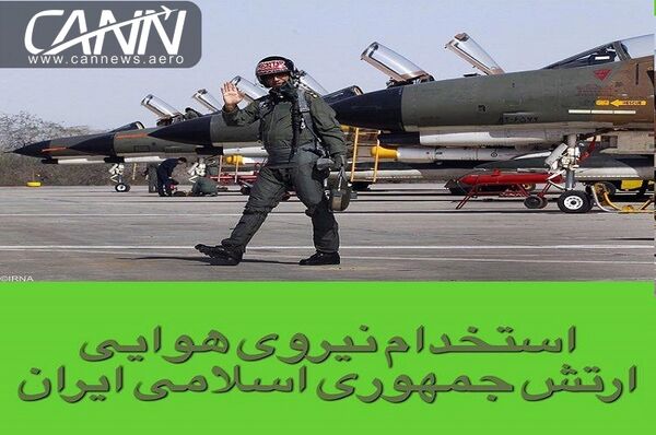 استخدام نیروی هوایی ارتش جمهوری اسلامی ایران