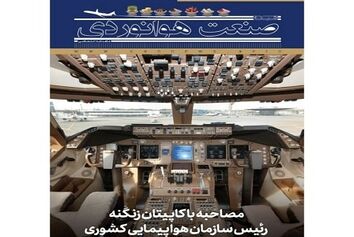 شماره سیزدهم ماهنامه شبکه صنعت هوانوردی