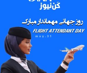 واقعیت‌های پنهان پشت لبخندهای پروازی
