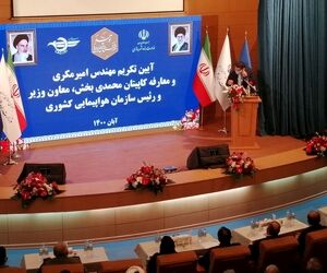 معارفه رئیس جدید سازمان هواپیمایی کشوری با حضور وزیر راه
