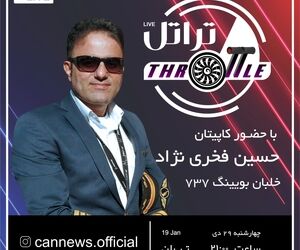 قسمت بیست و شش برنامه تراتل با حضور کاپیتان حسین فخری نژاد