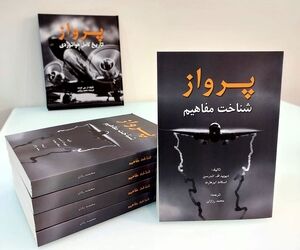پرواز؛ شناخت مفاهیم