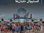 فستیوال خلبان ها