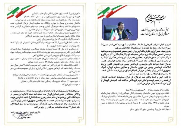 قدردانی "چلندری" از زحمات کارکنان فرودگاه امام(ره)