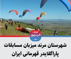 شهرستان مرند میزبان مسابقات پاراگلایدر قهرمانی ایران
