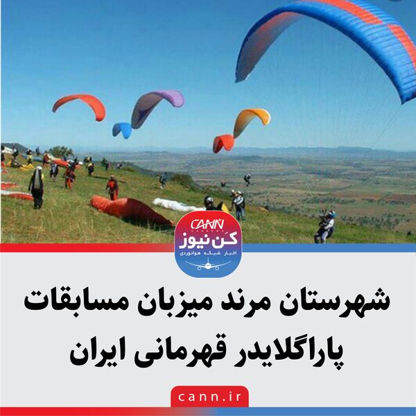 شهرستان مرند میزبان مسابقات پاراگلایدر قهرمانی ایران