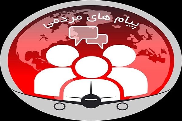 مشکلات پرسنل خدمات فرودگاهی سامان