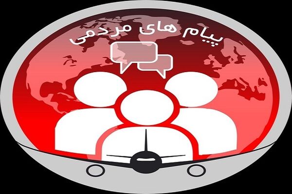 مشکلات پرسنل خدمات فرودگاهی سامان