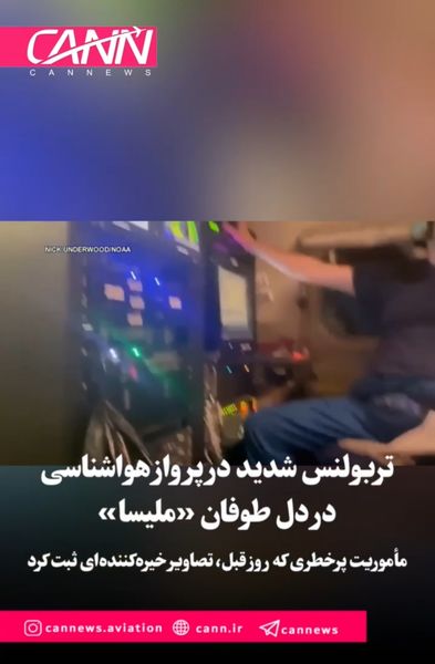 تربولنس شدید در پرواز هواشناسی در دل طوفان «ملیسا»