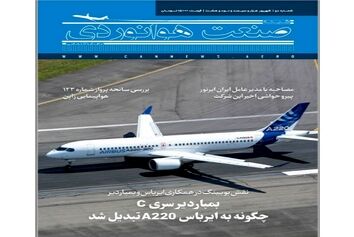 شماره دوم ماهنامه شبکه صنعت هوانوردی 