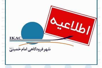 توقف ۵ ساعته‌ی پروازهای فرودگاه امام (ره) در روز ۱۴ خرداد 