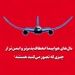 بال‌های هواپیما انعطاف‌پذیرتر و ایمن‌تر از چیزی که تصور می‌کنید هستند!