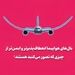 بال‌های هواپیما انعطاف‌پذیرتر و ایمن‌تر از چیزی که تصور می‌کنید هستند!