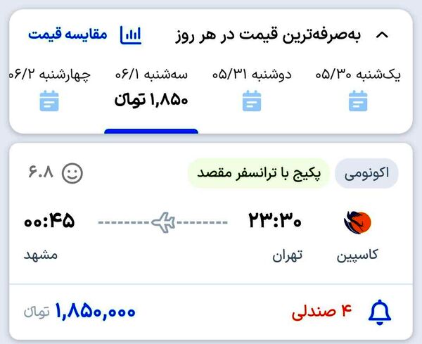 گرانفروشی بلیط هواپیما با ترفندهای مختلف