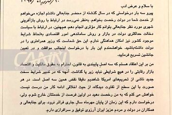 تصویر استعفا نامه‌ی وزیر راه و شهرسازی خطاب به رئیس جمهور