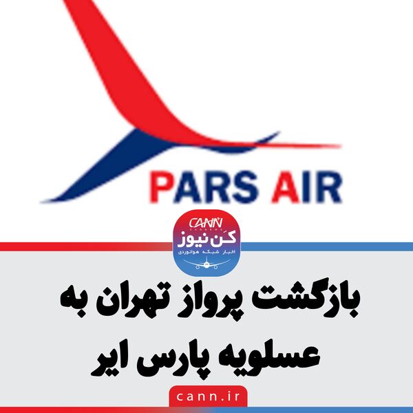 بازگشت پرواز تهران به عسلویه پارس ایر