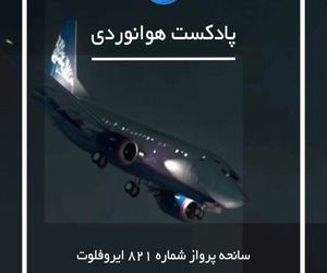 سانحه پرواز شماره ۸۲۱ ایروفلوت 