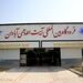 اولین رادار بومی کشور در فرودگاه آبادان در حال نصب است