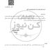 رعایت ظرفیت ۶۰ درصدی الزامی است