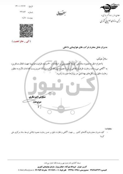 رعایت ظرفیت ۶۰ درصدی الزامی است