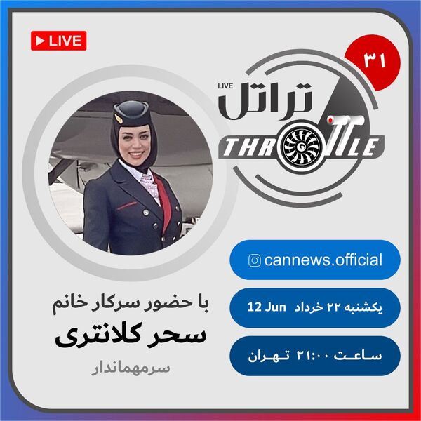 قسمت سی و یکم برنامه تراتل با حضور سرکار خانم سحر کلانتری 