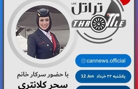 قسمت سی و یکم برنامه تراتل با حضور سرکار خانم سحر کلانتری 