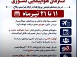 محدودیت پروازهای داخلی و بین‌المللی از ۱۱ تا ۲۱ تیرماه