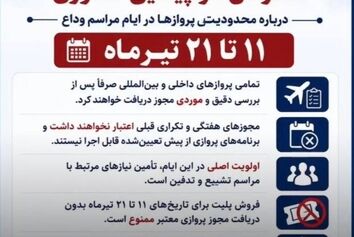 محدودیت پروازهای داخلی و بین‌المللی از ۱۱ تا ۲۱ تیرماه