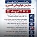محدودیت پروازهای داخلی و بین‌المللی از ۱۱ تا ۲۱ تیرماه