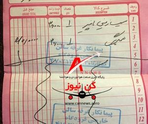 گرانفروشی غرفه فروشگاهی فرودگاه شیراز