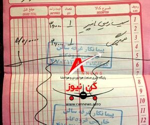 گرانفروشی غرفه فروشگاهی فرودگاه شیراز