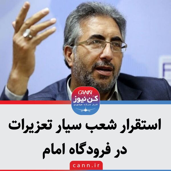 استقرار شعبه سیار تعزیرات در فرودگاه امام