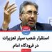 استقرار شعبه سیار تعزیرات در فرودگاه امام