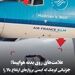 راز علامت‌های روی بدنه هواپیما؛ جزئیاتی کوچک که ایمنی پروازهای ارتفاع بالا را تضمین می‌کنند