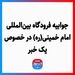 جوابیه فرودگاه بین‌المللی امام خمینی(ره) در خصوص یک خبر