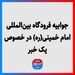 جوابیه فرودگاه بین‌المللی امام خمینی(ره) در خصوص یک خبر