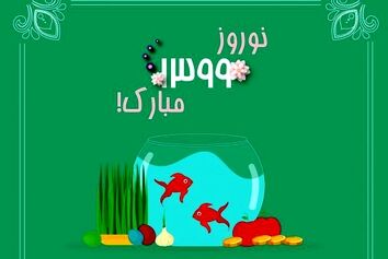 پیام تبریک سردبیر کن‌نیوز 