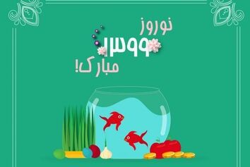 پیام تبریک سردبیر کن‌نیوز 