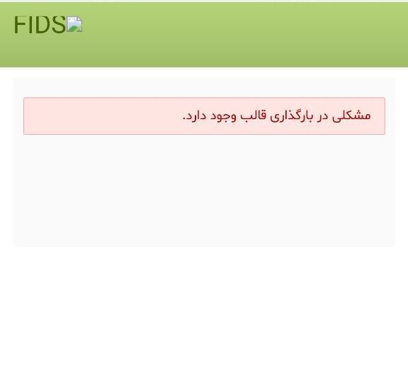 سایت اطلاعات پرواز فرودگاه‌های کشور از دسترس خارج شد
