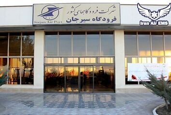 فرودگاه شهدای سیرجان در مسیر واگذاری به بخش خصوصی