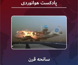   
سانحه قرن 
 