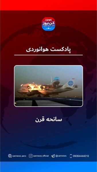  
سانحه قرن 
 