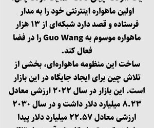 رقیبی جدی برای استارلینک؛ چین پرتاب ماهواره‌های اینترنتی خود را به مدار آغاز کرد