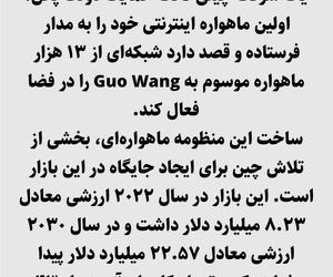 رقیبی جدی برای استارلینک؛ چین پرتاب ماهواره‌های اینترنتی خود را به مدار آغاز کرد